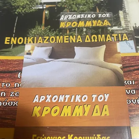 Archontiko Tou Krommyda Vendégház Eláti