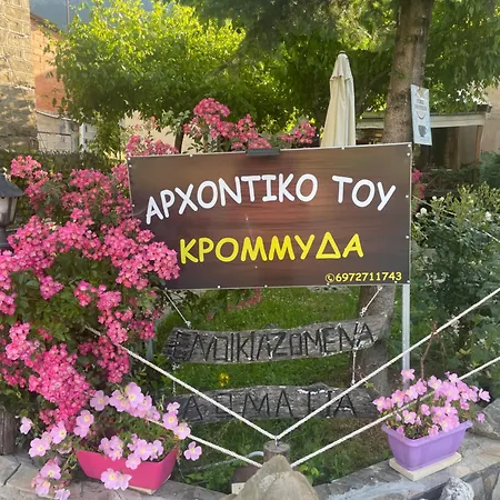 Pensiune Archontiko Tou Krommyda Eláti